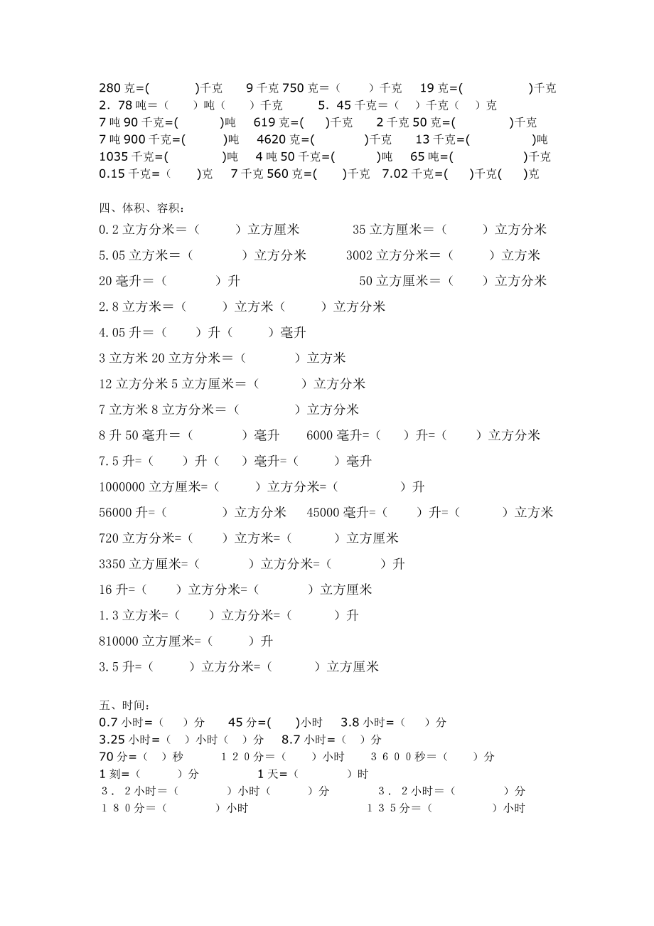 小学数学单位换算练习题.doc_第2页