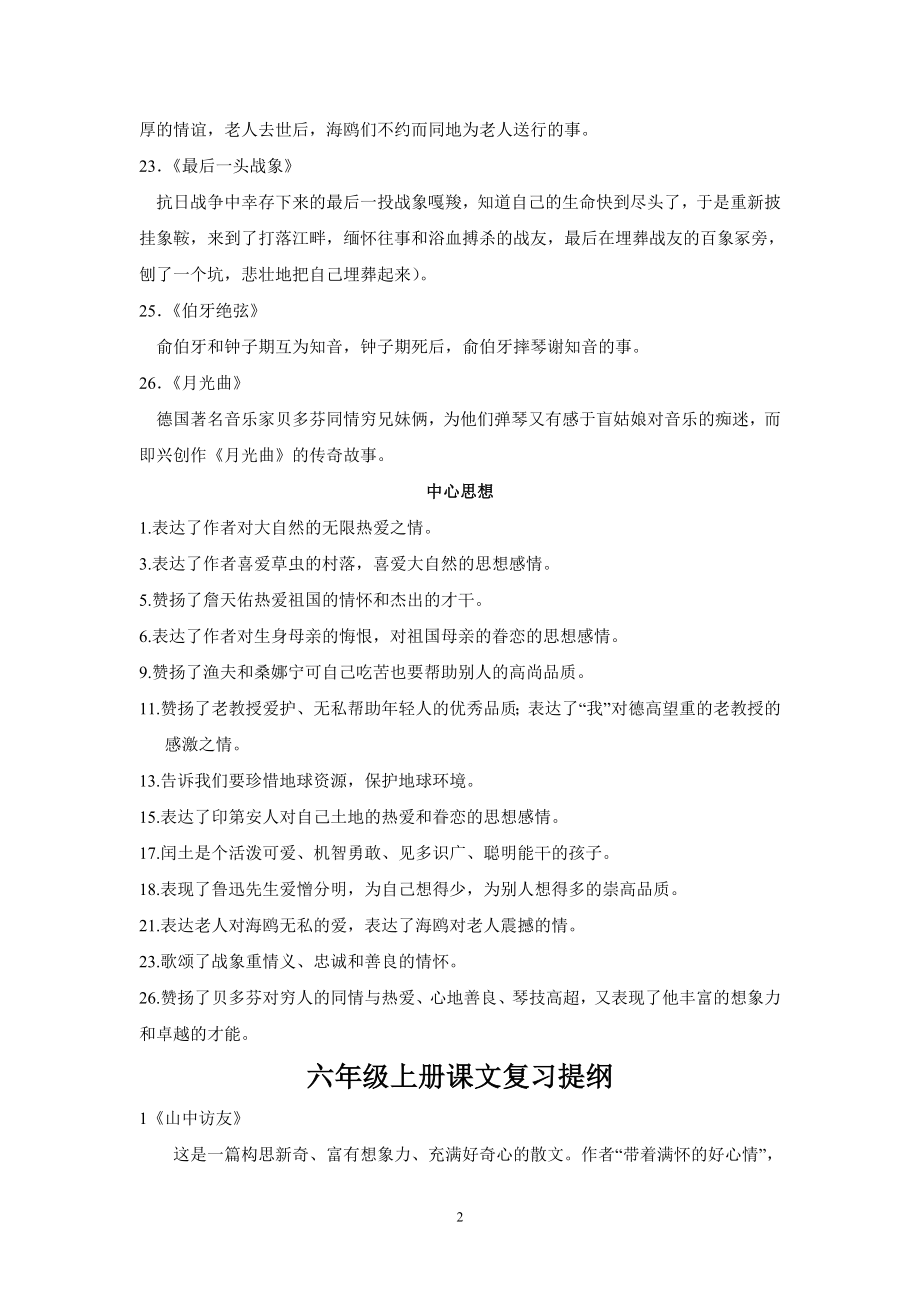 六级语文上册期末复习资料(重要).doc_第2页