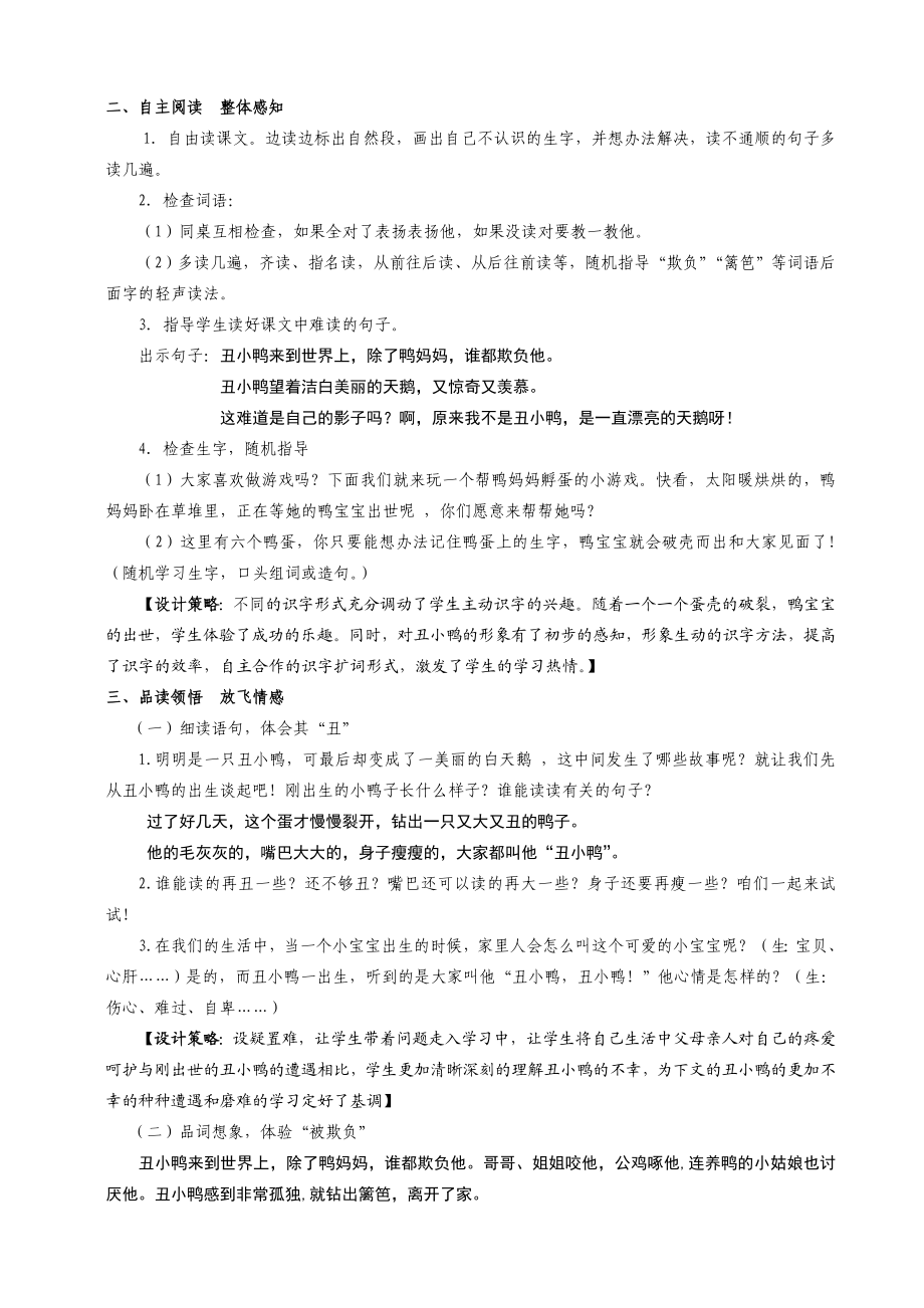 新人教版小学语文二级下册《丑小鸭》教学设计1.doc_第2页