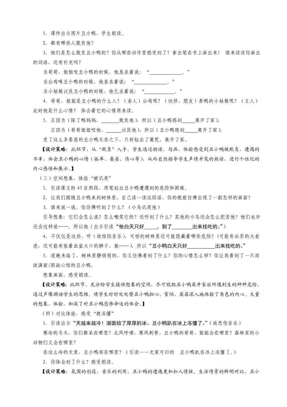 新人教版小学语文二级下册《丑小鸭》教学设计1.doc_第3页