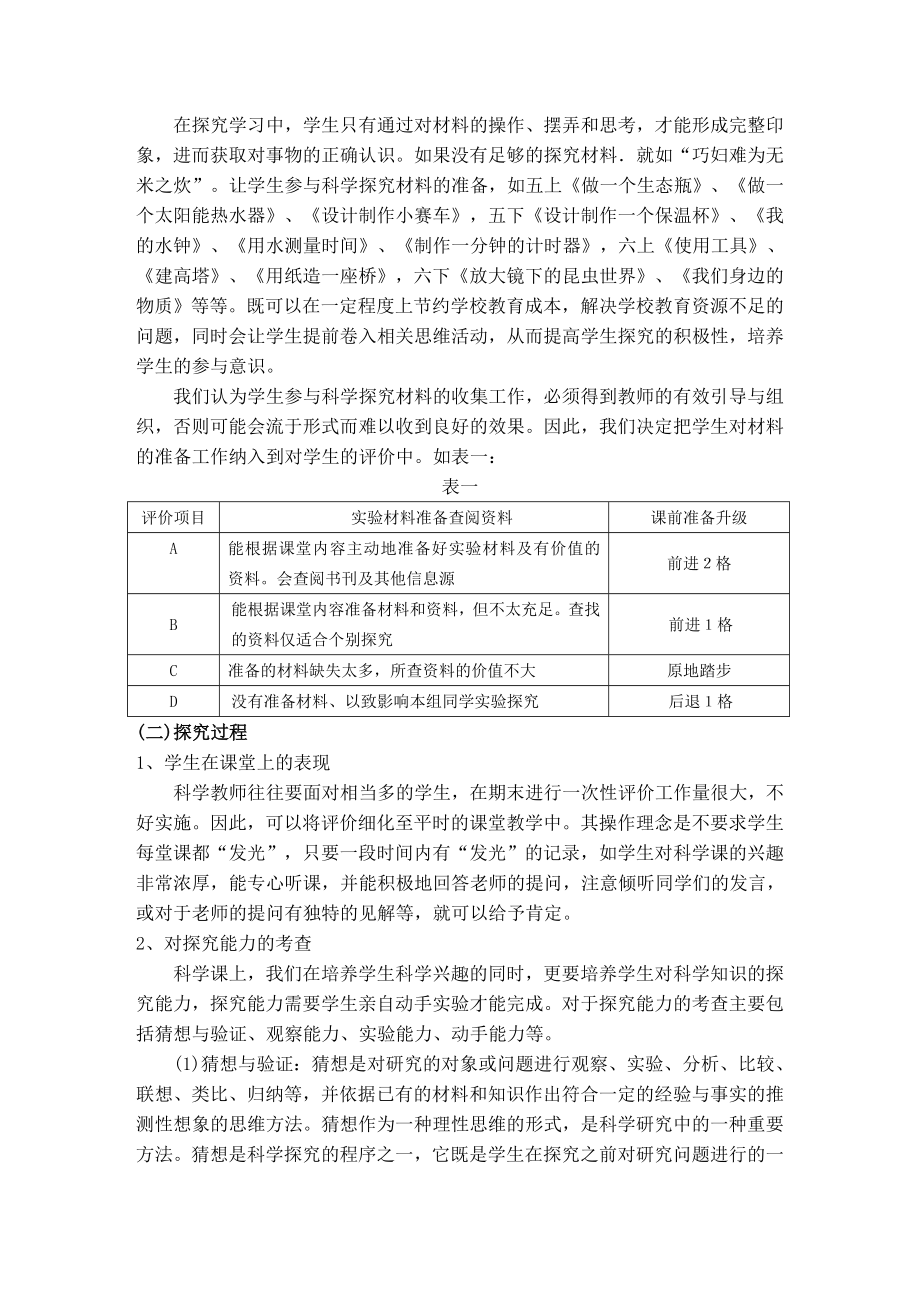 小学科学教学中“升级卡”评价模式初探.doc_第2页