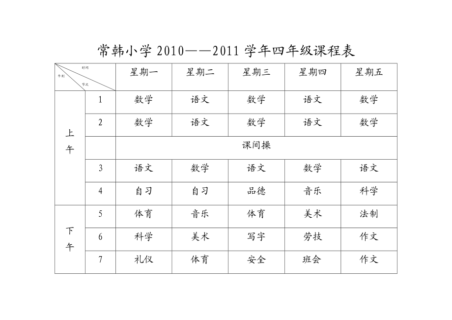 小学各班课程表.doc_第3页