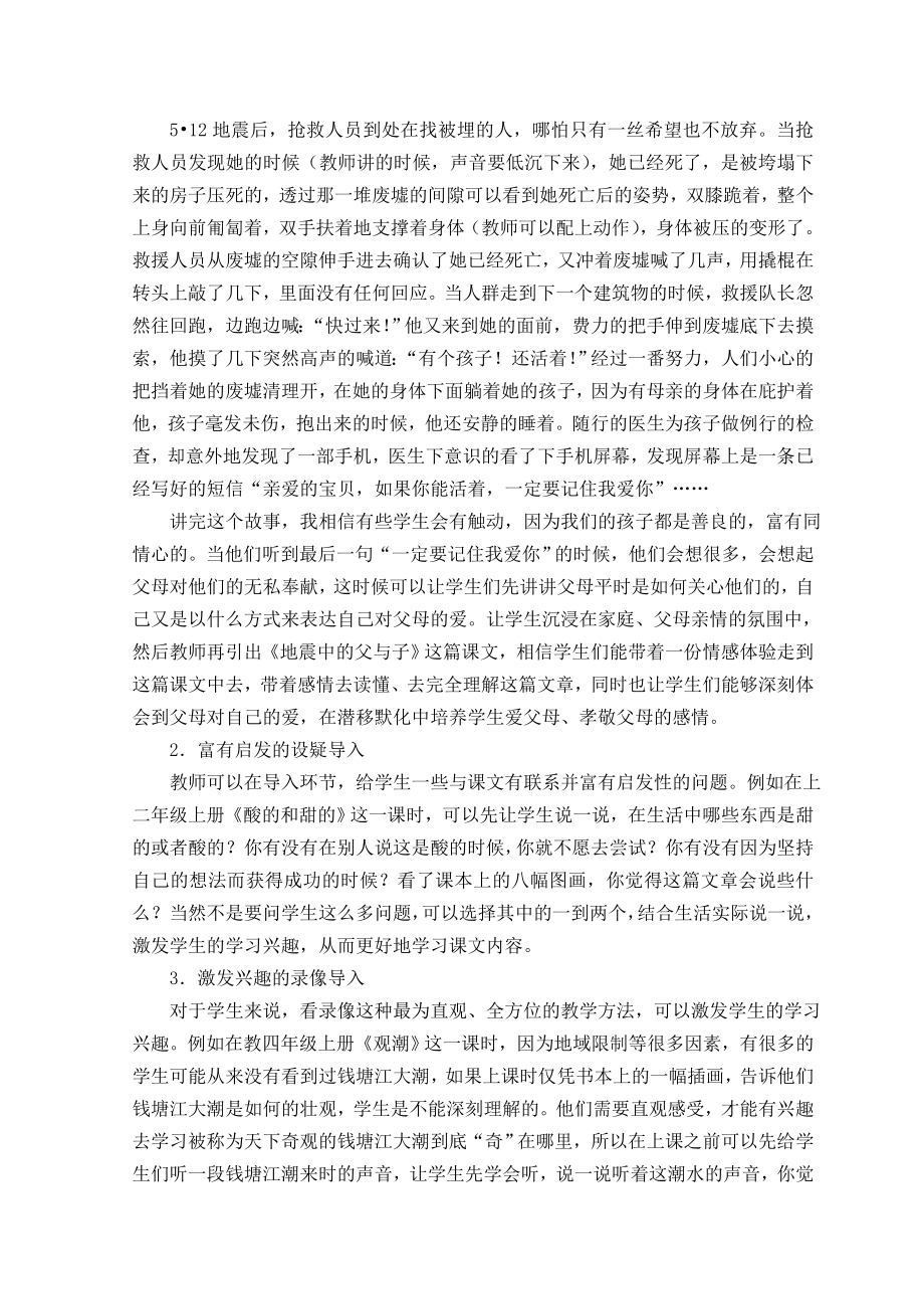 小学语文优化语文课堂导入激发学生学习兴趣.doc_第3页