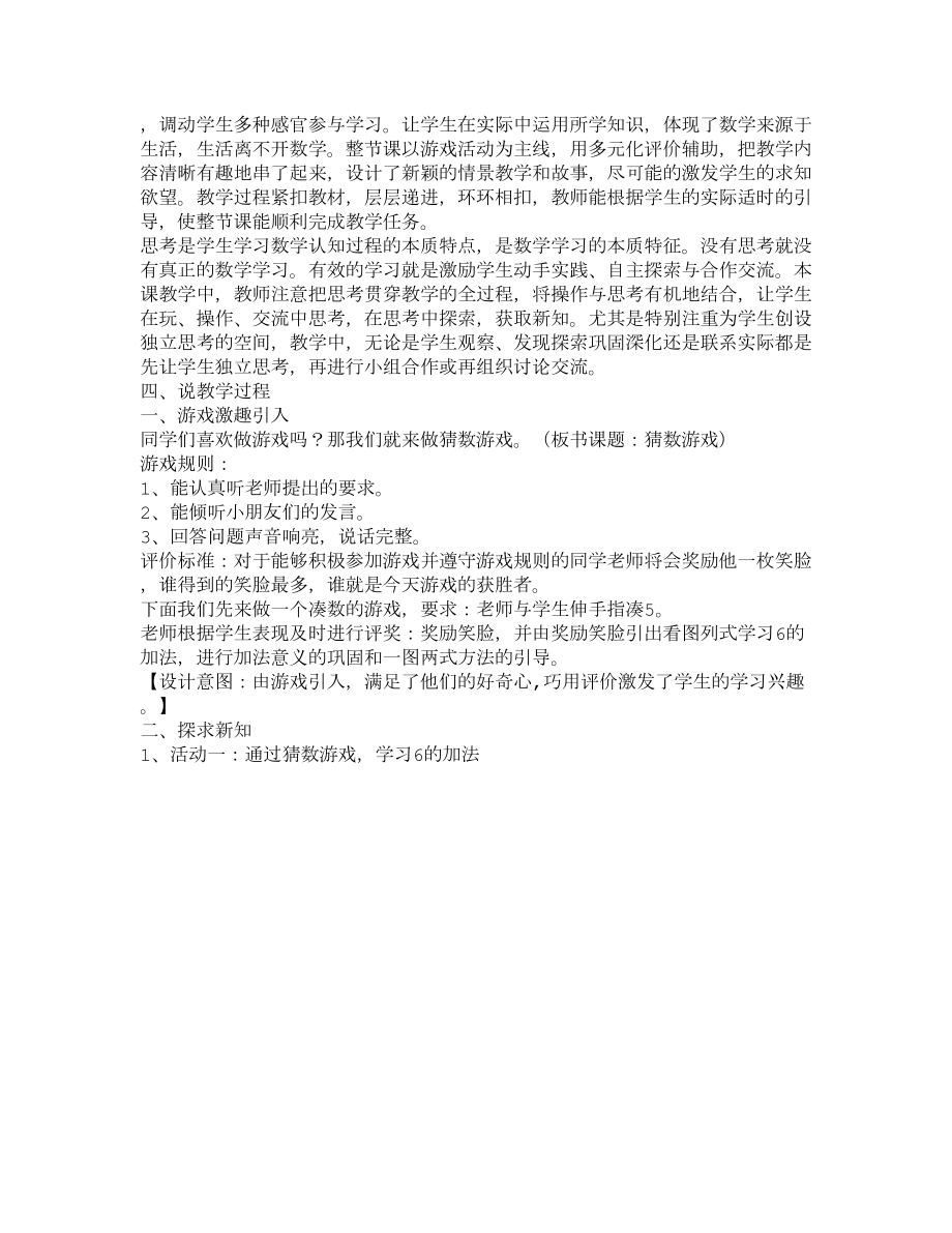 北师大版小学数学《猜数游戏》说课稿.doc_第2页