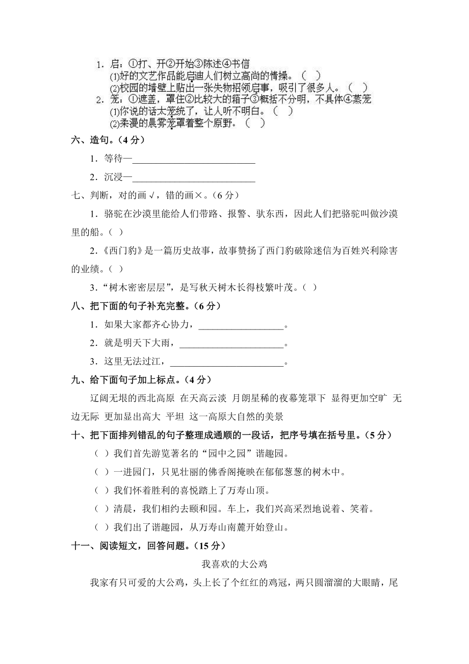 宁波小学四级下册语文期中试卷及答案(二).doc_第2页