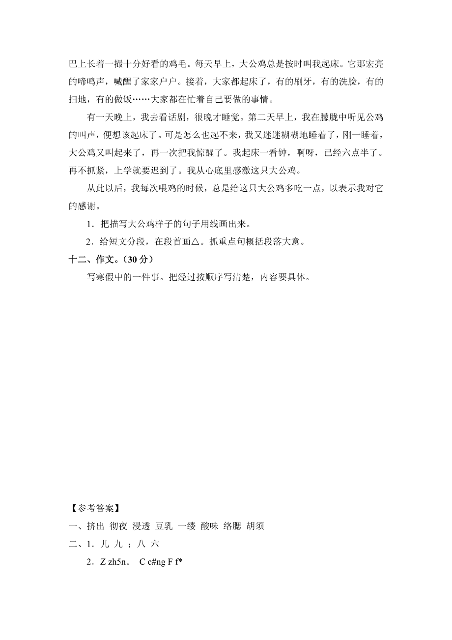 宁波小学四级下册语文期中试卷及答案(二).doc_第3页