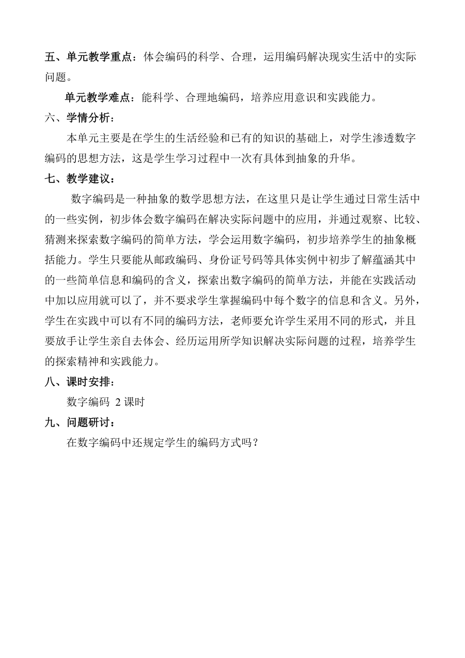 新人教版小学五级上册数学七单元单元备课.doc_第2页