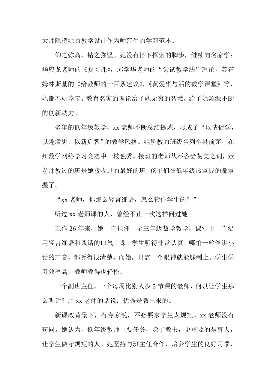 小学优秀教师事迹材料.doc_第3页