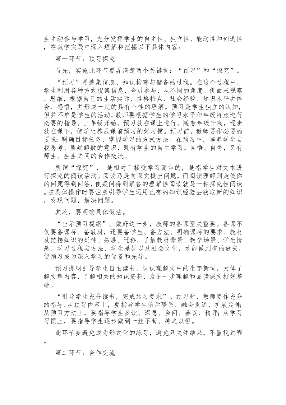 小学中高级四环节阅读教学策略.doc_第2页