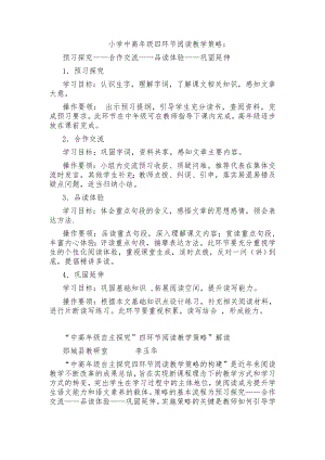 小学中高级四环节阅读教学策略.doc