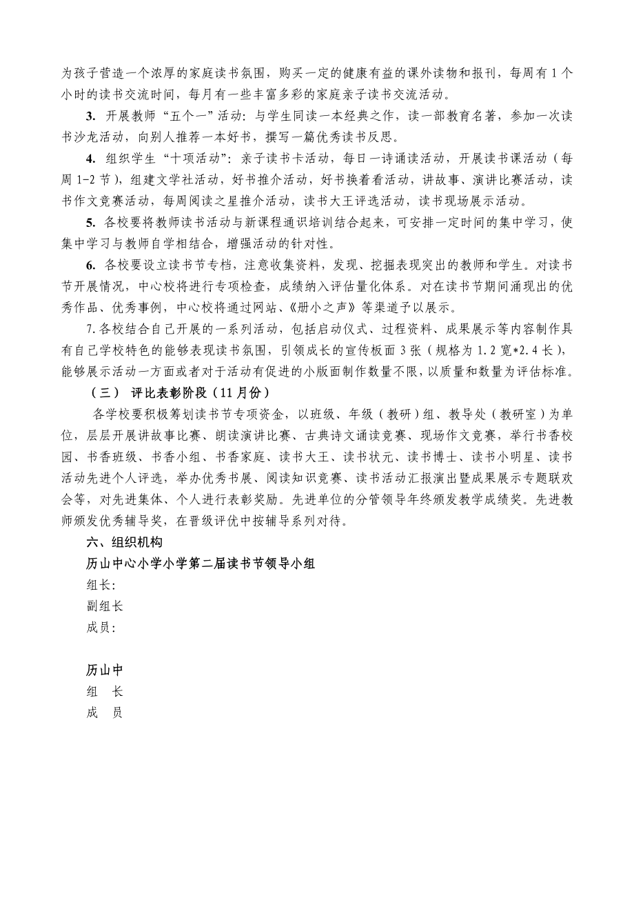 历山中心小学第四读书节活动方案.doc_第2页