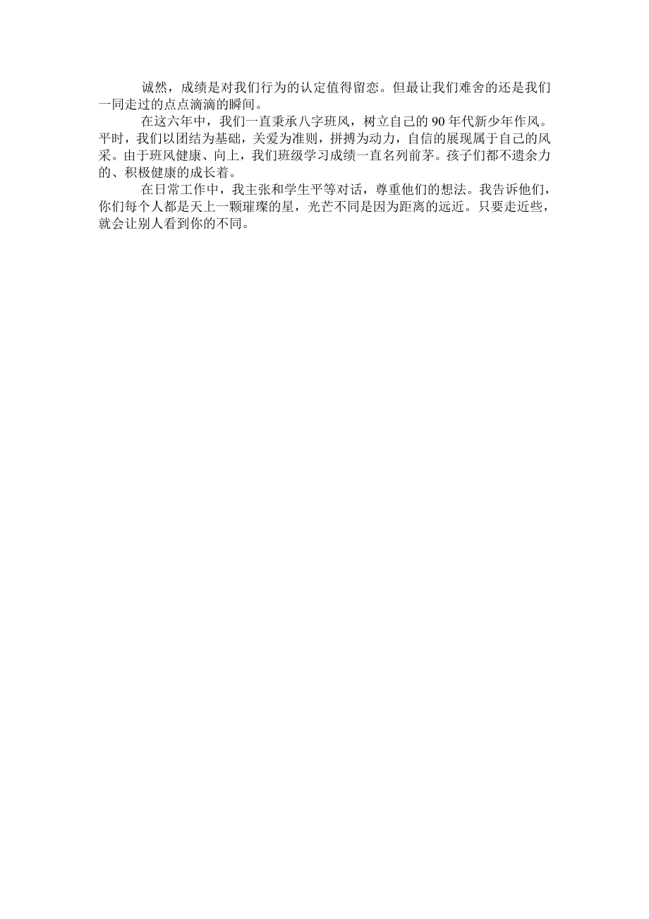 小学六级优秀班集体申报材料.doc_第2页