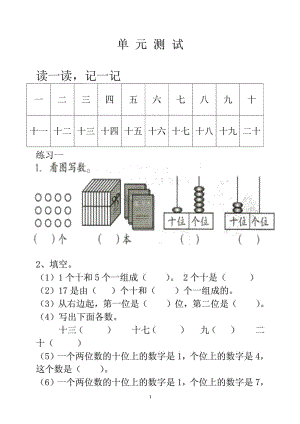 小学一级数学上册第六单元试卷(人教版)1873973366.doc