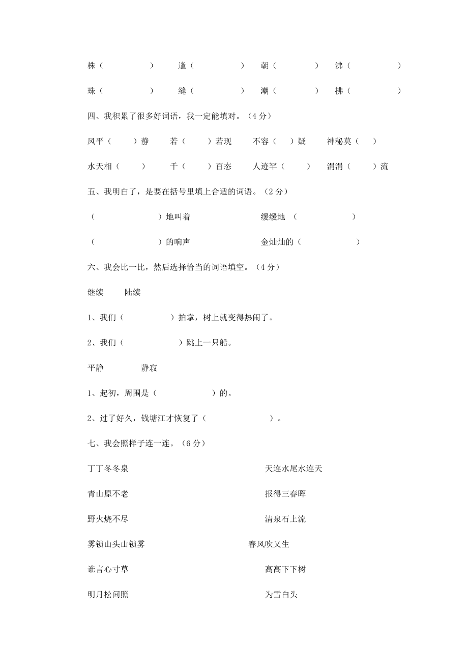 四级语文试题第一单元自查卷.doc_第2页