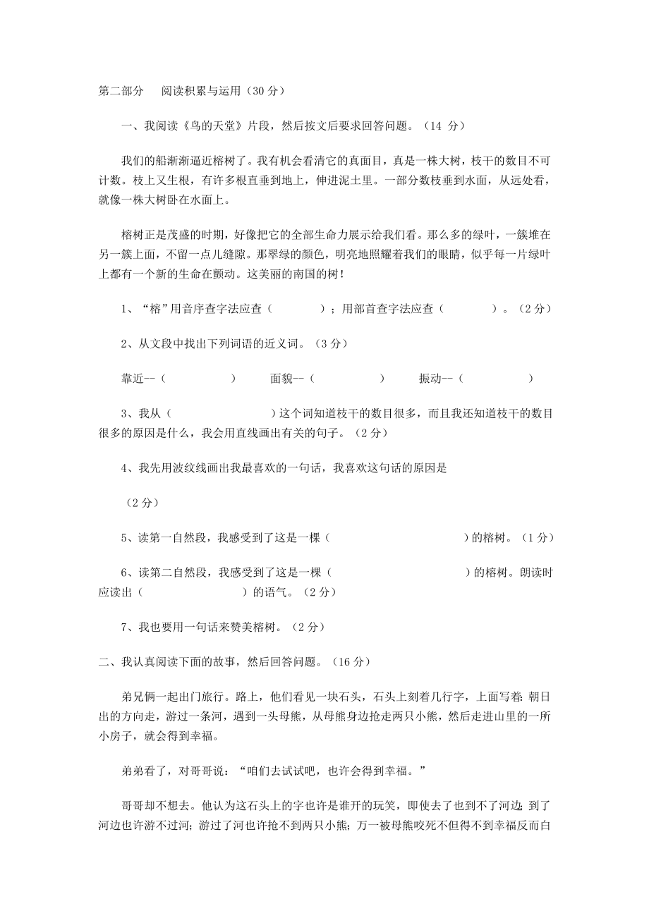 四级语文试题第一单元自查卷.doc_第3页