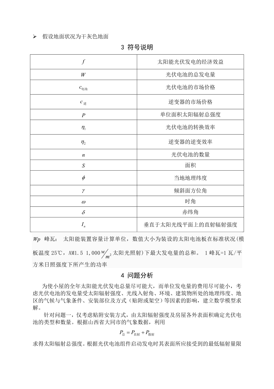 太阳能小屋的设计数学建模论文.doc_第3页