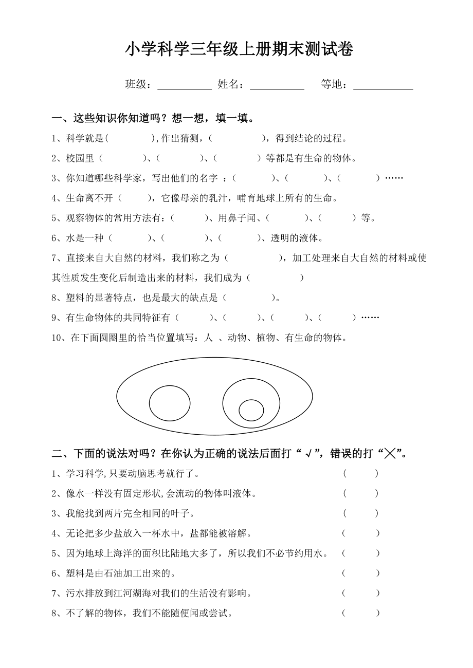 小学科学三级上册期末测试卷.doc_第1页