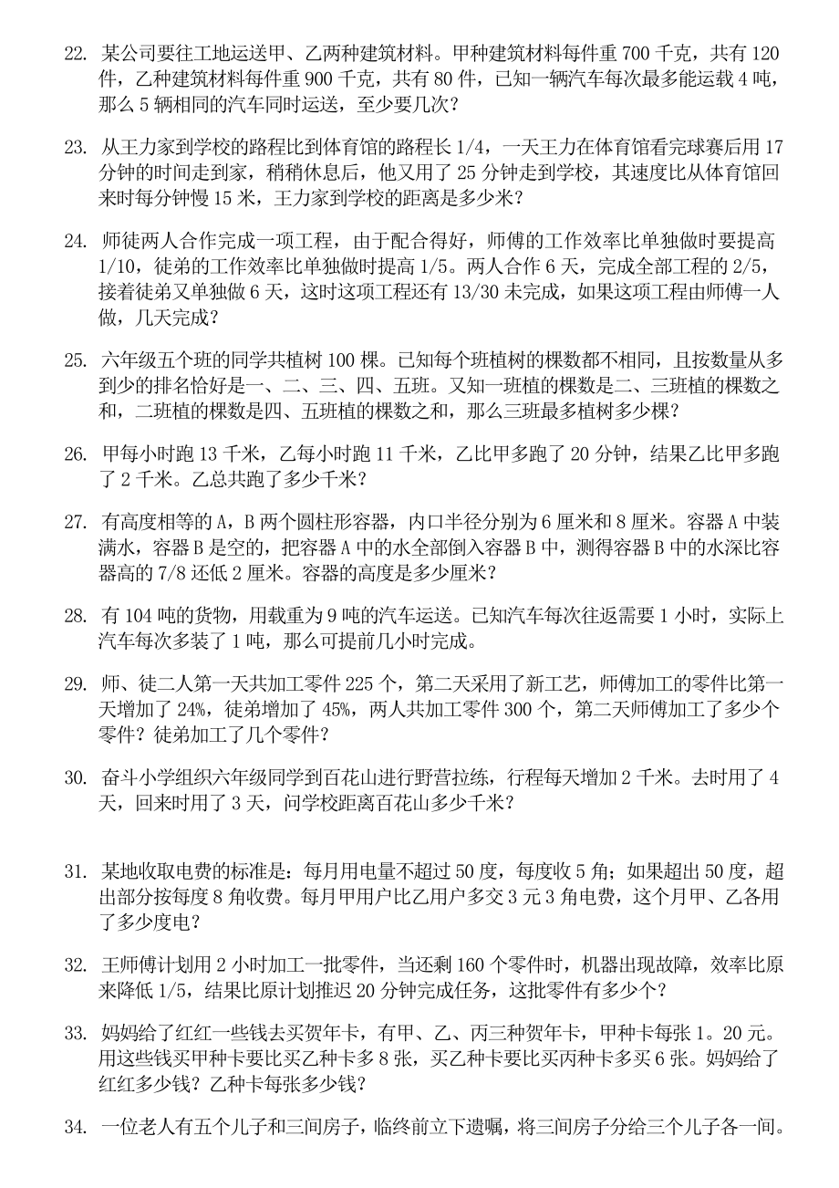 新人教版小学数学毕业应用题精品练习（200题）.doc_第3页