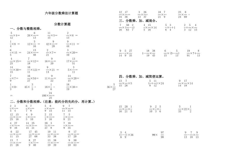 分数乘法计算练习题.doc_第1页