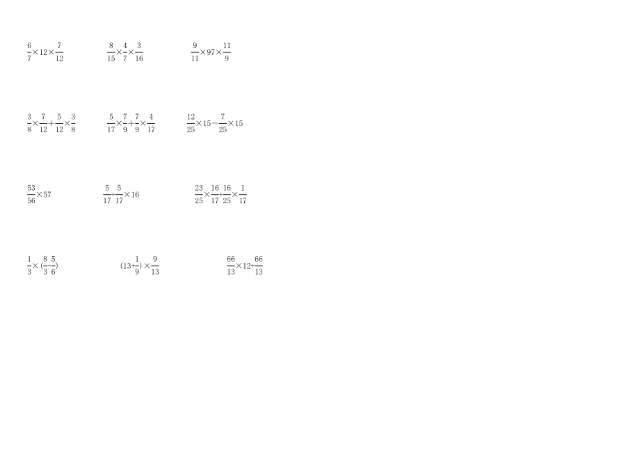分数乘法计算练习题.doc_第2页