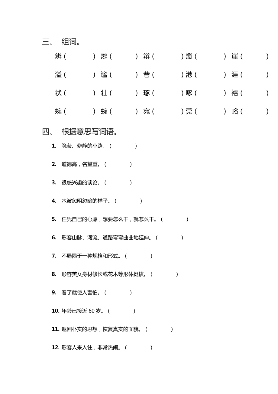 人教版语文六级上册第一单元基础知识测试题.doc_第2页