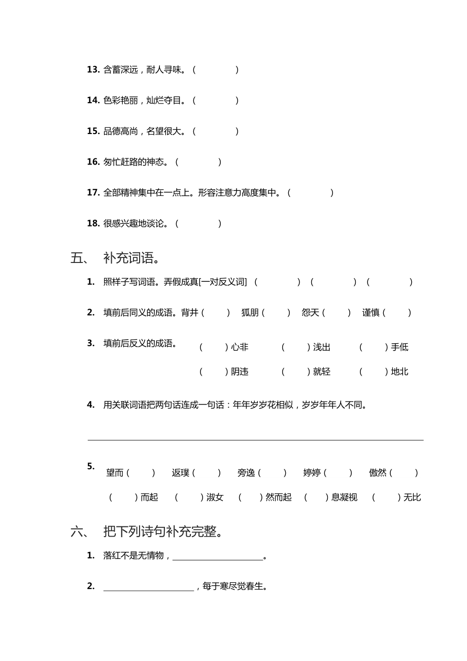 人教版语文六级上册第一单元基础知识测试题.doc_第3页