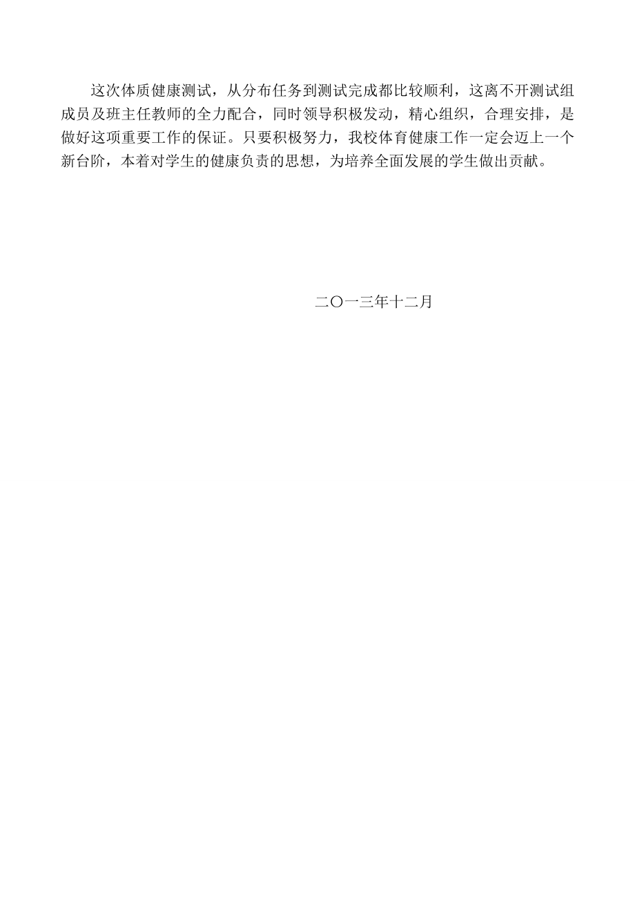 倪家营中心小学学生体质健康测试分析报告 2.doc_第3页