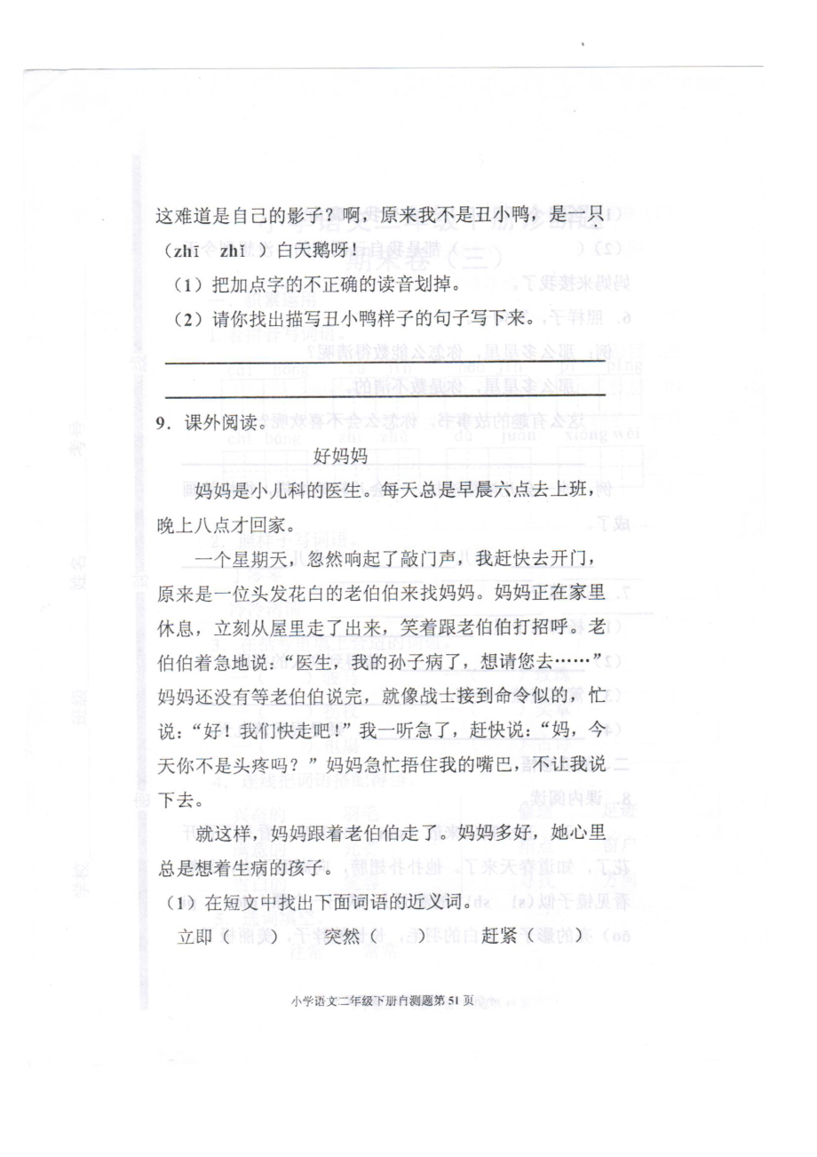 新人教版小学语文二级下册期末试题三.doc_第3页