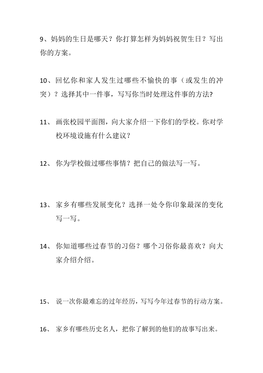 教科版小学三级上册品德与社会调研试题.doc_第2页