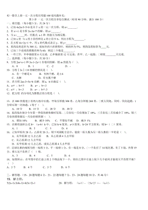 初一数学上册一元一次方程应用题100道问题补充.doc