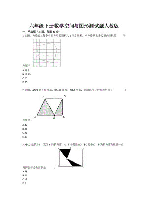 六级下册数学空间与图形测试题人教版.doc