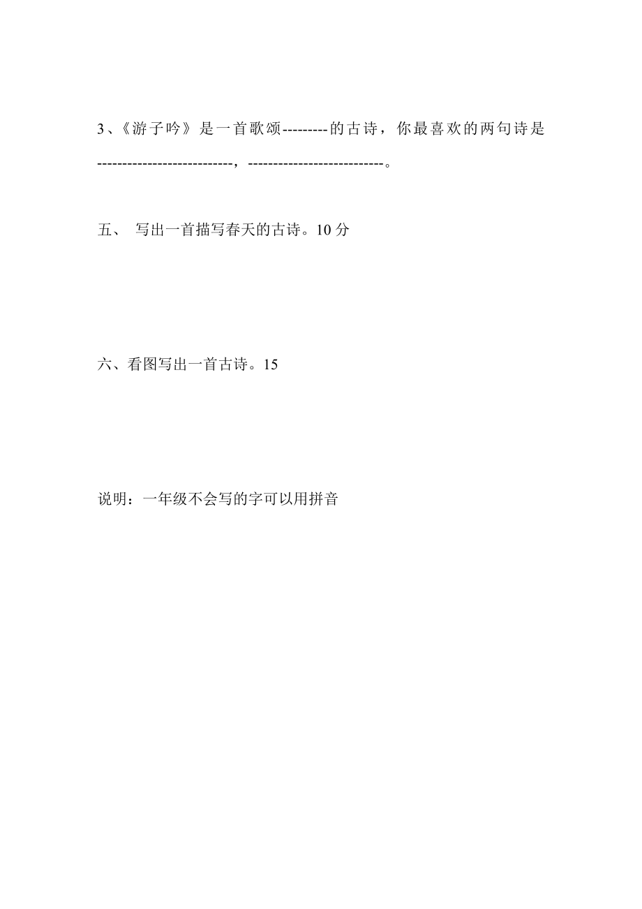 小学低级古诗知识试卷.doc_第2页