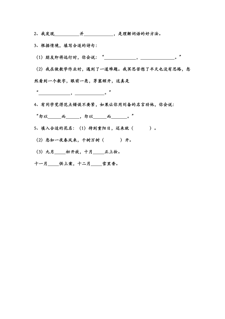 四级上册语文积累运用知识.doc_第2页