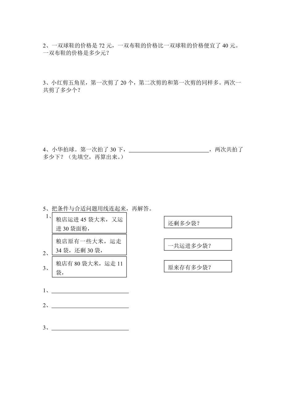 新人教版小学一级下册数学期末试题.doc_第2页