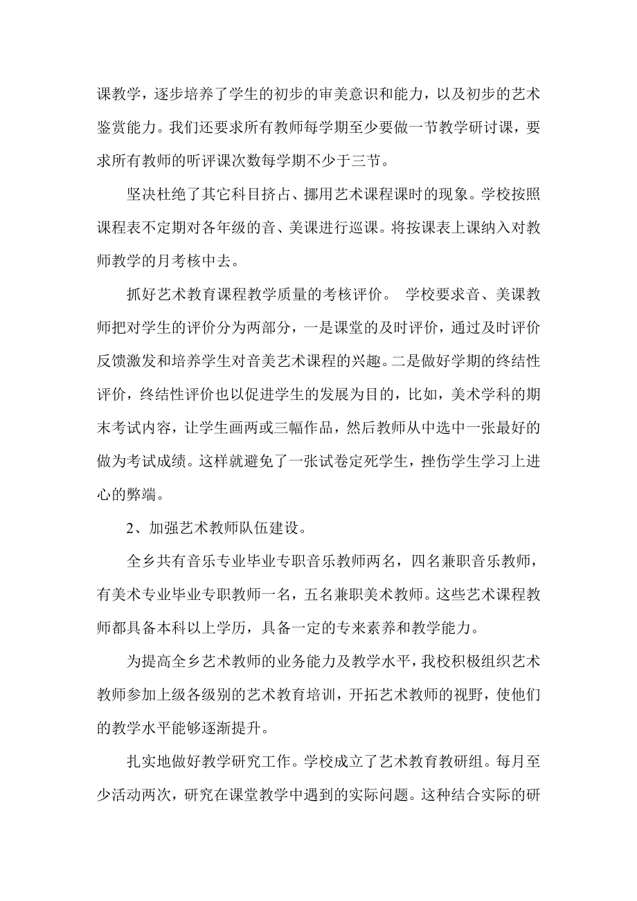 大三家镇中心小学艺术教育发展报告.doc_第2页