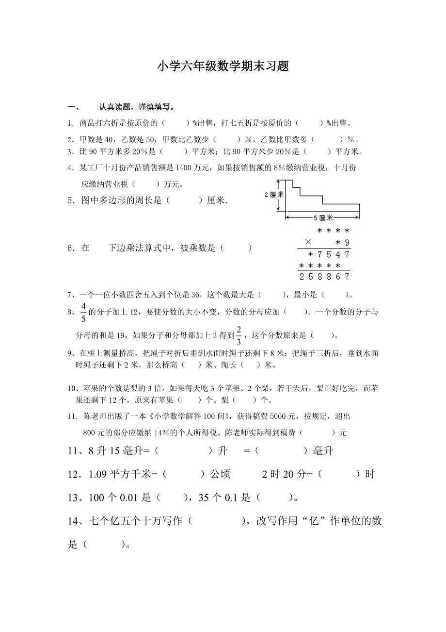 小学六级数学期末习题.doc_第1页