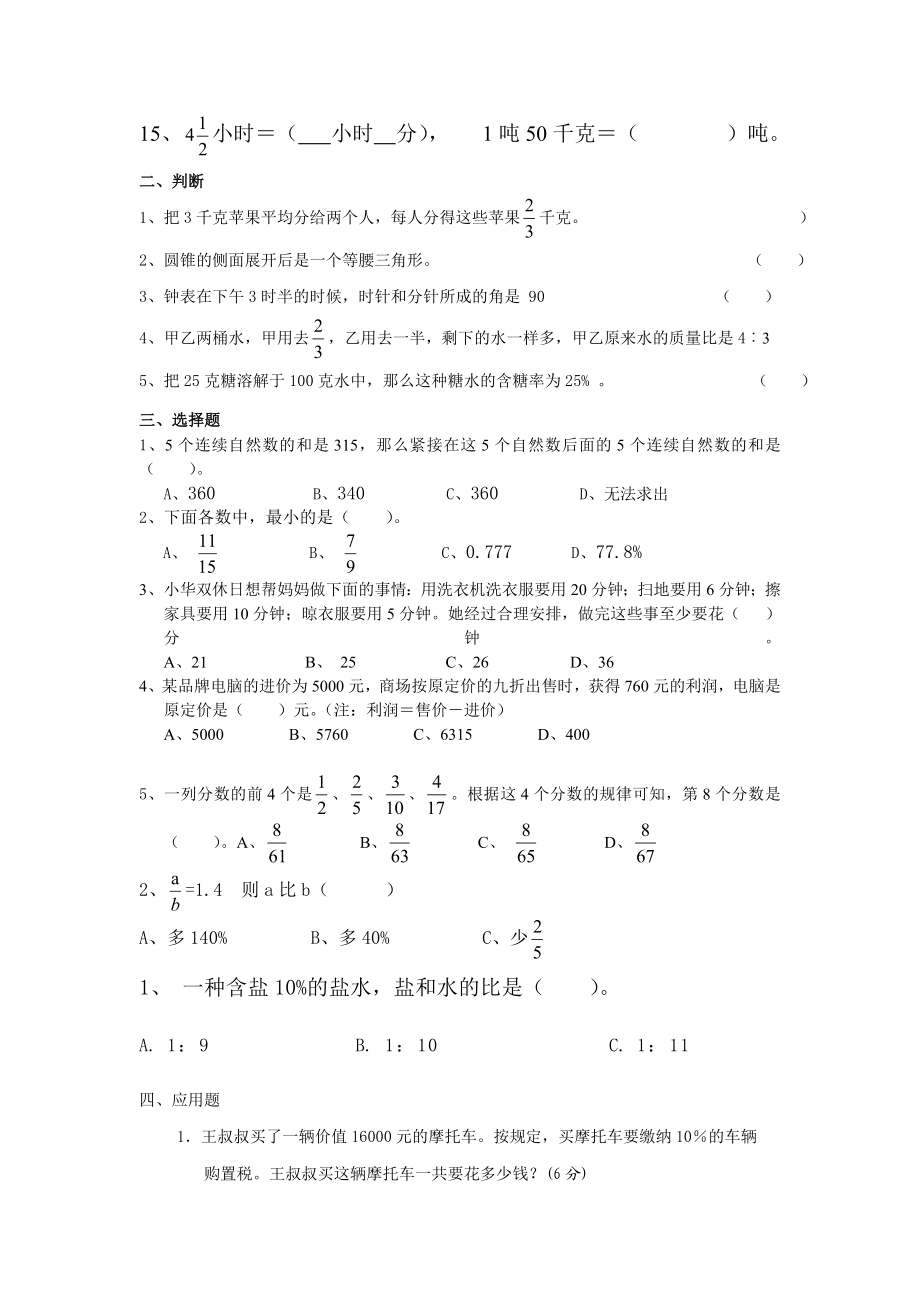 小学六级数学期末习题.doc_第2页