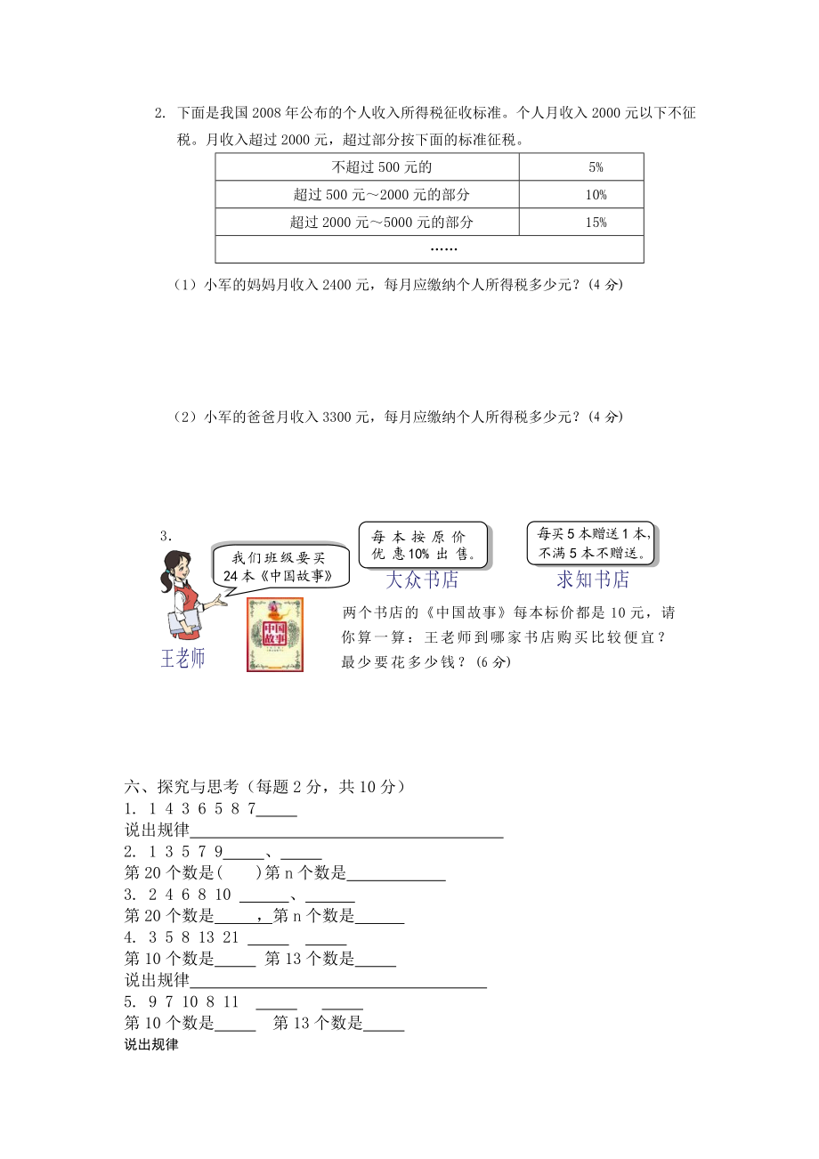 小学六级数学期末习题.doc_第3页