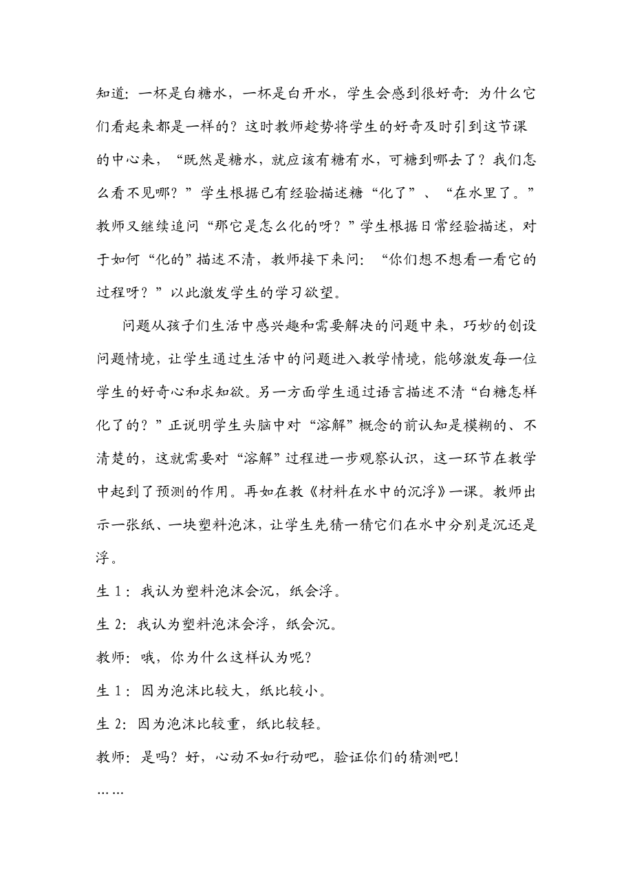 小学科学教师分散研修报告.doc_第2页