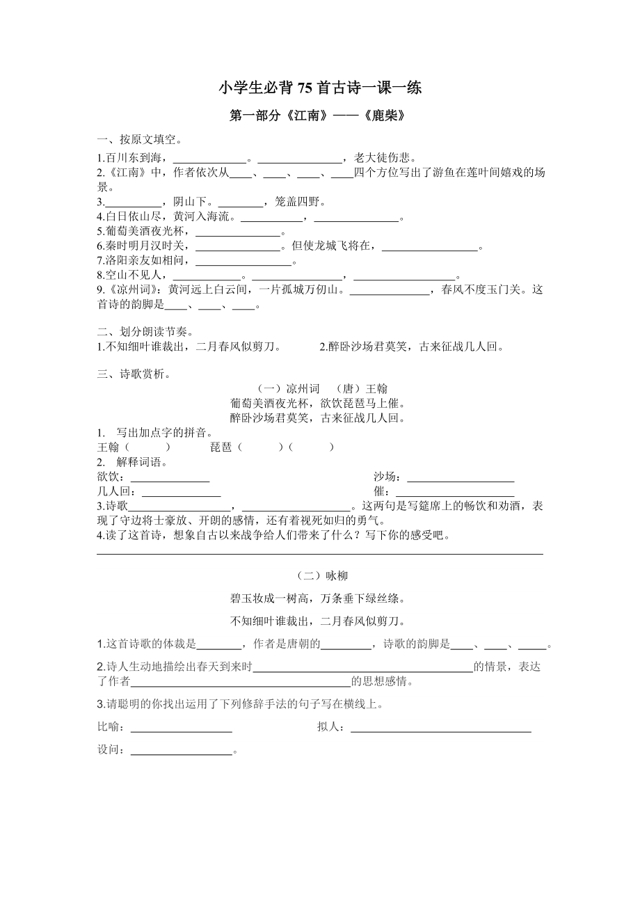 小学生必背75首古诗测试题.doc_第1页