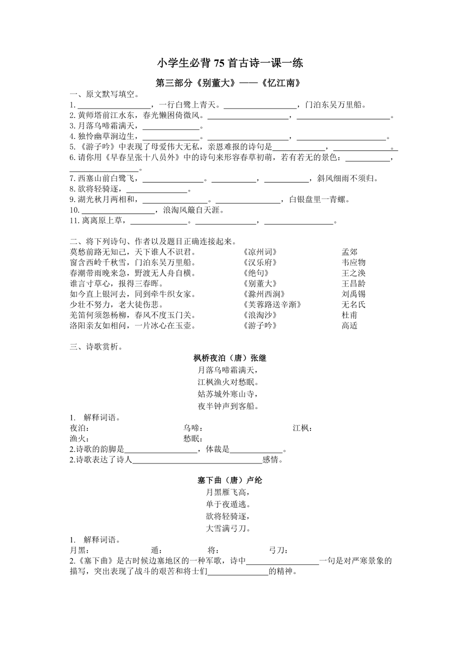 小学生必背75首古诗测试题.doc_第3页