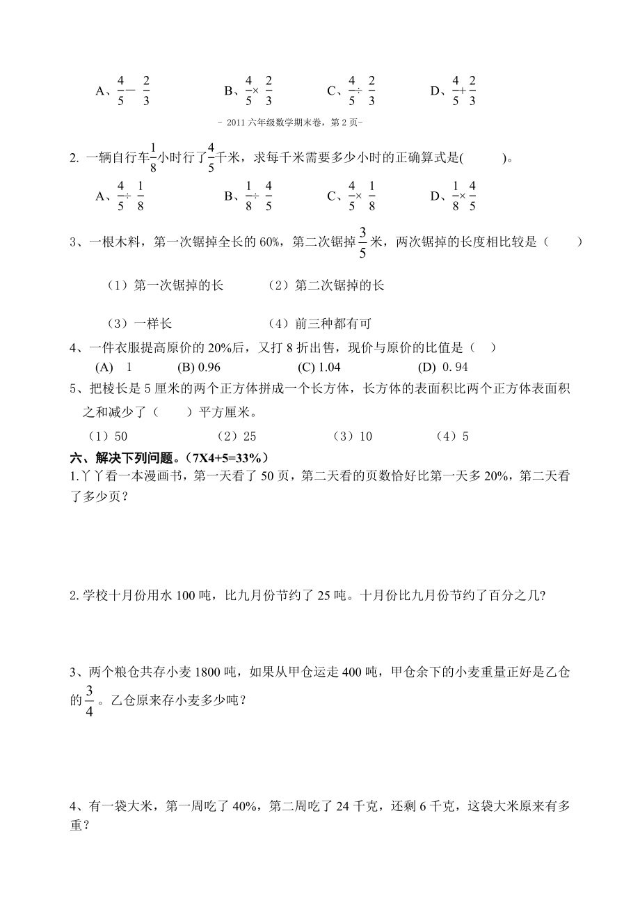 六级上册标准数学试卷.doc_第3页