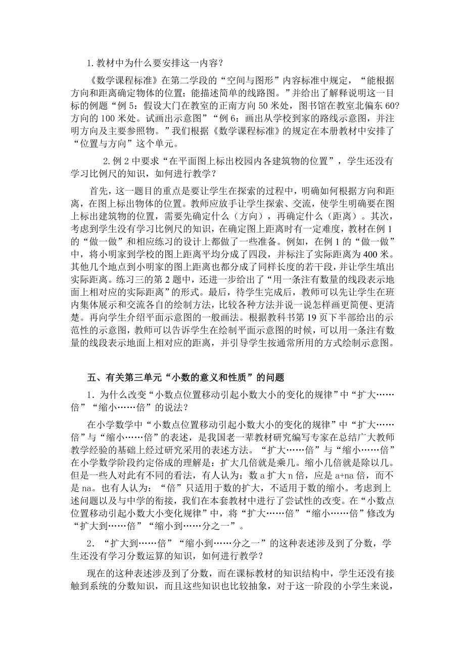 小学数学教师培训材料：小学数学四级下册疑难问题解答.doc_第2页