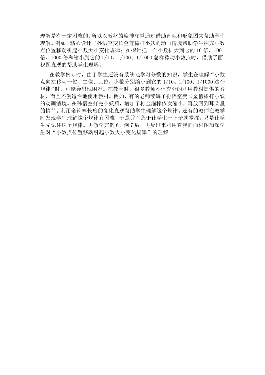 小学数学教师培训材料：小学数学四级下册疑难问题解答.doc_第3页