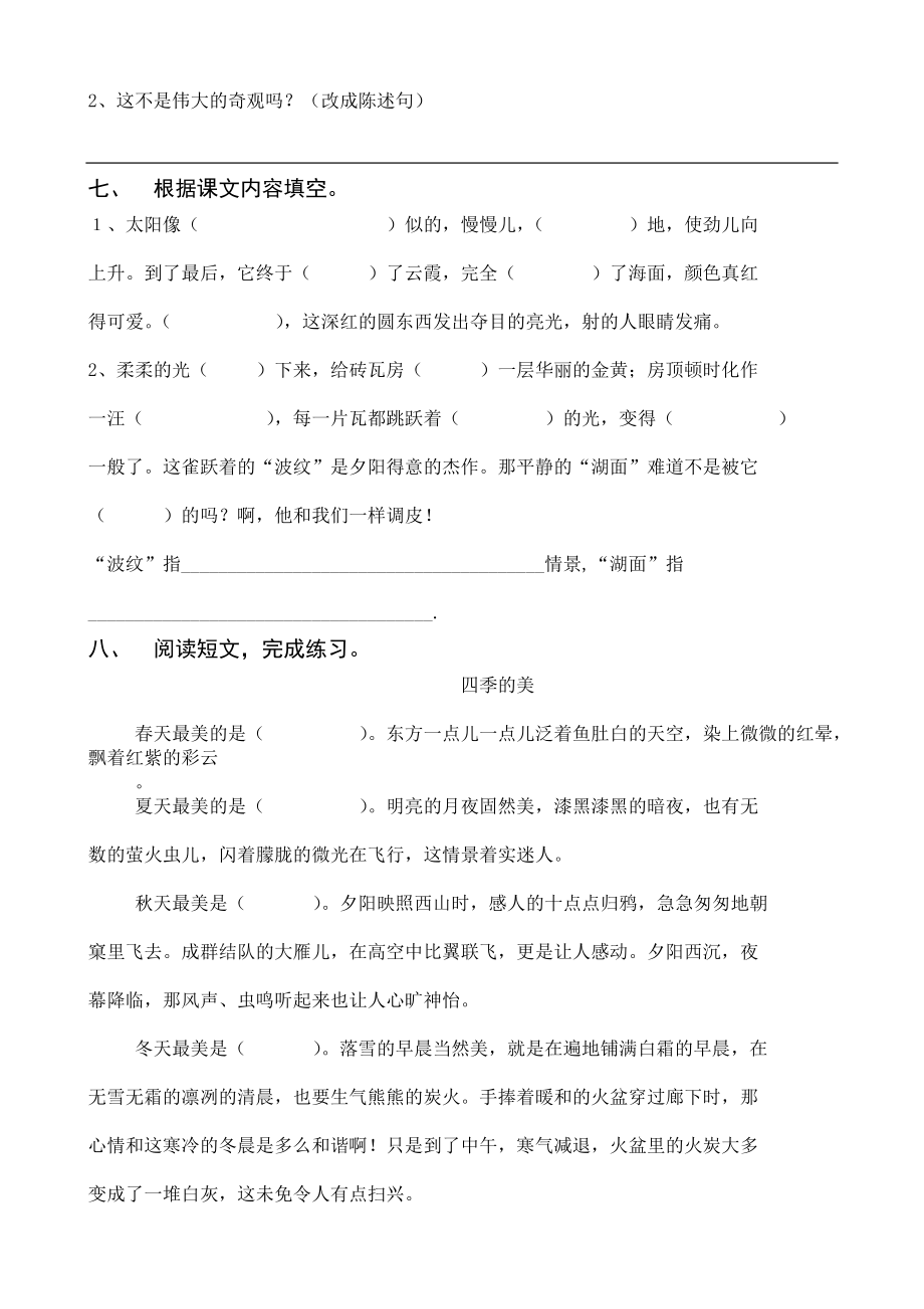 北师大版小学五级上册语文第一单元测试题.doc_第2页