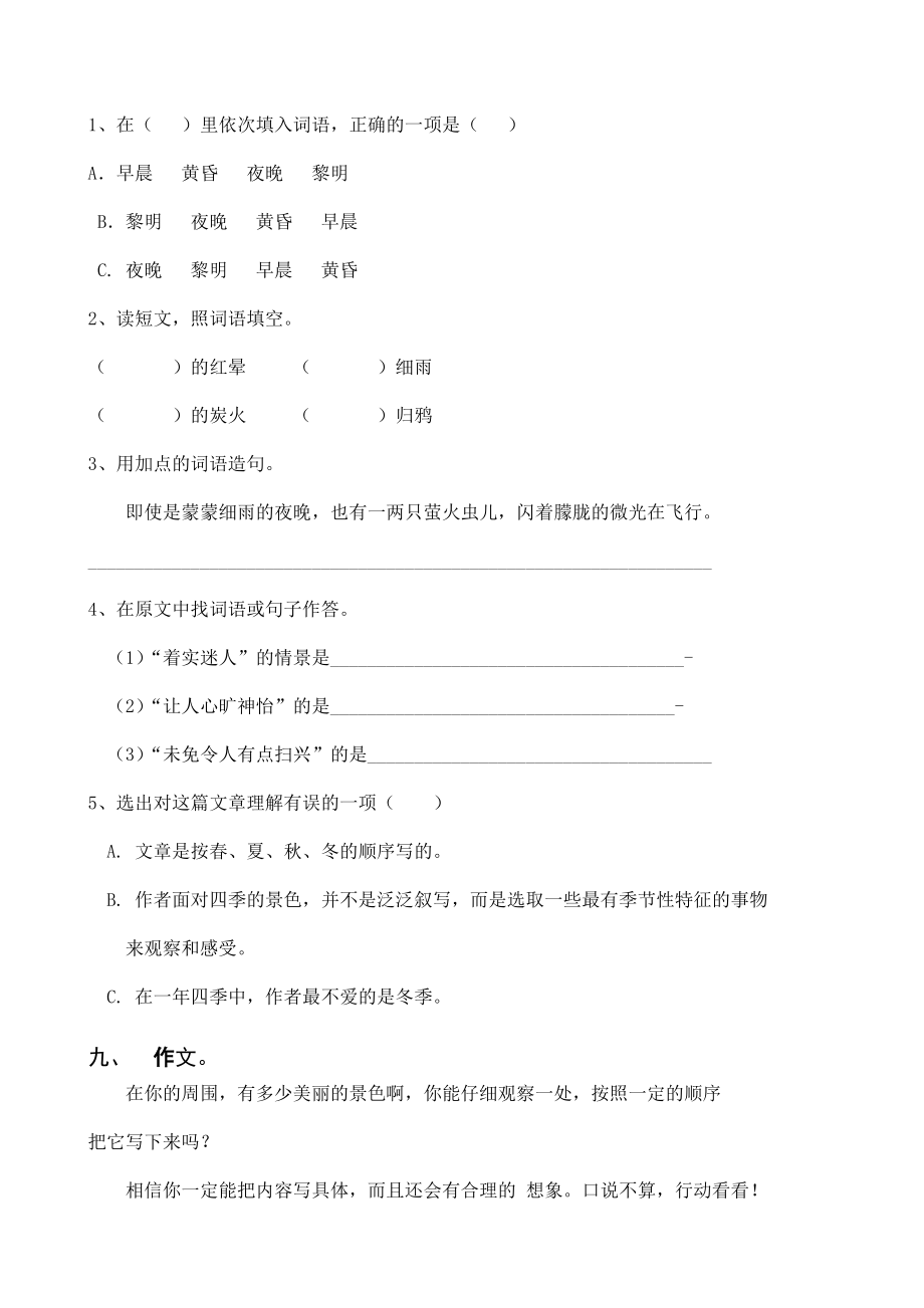 北师大版小学五级上册语文第一单元测试题.doc_第3页