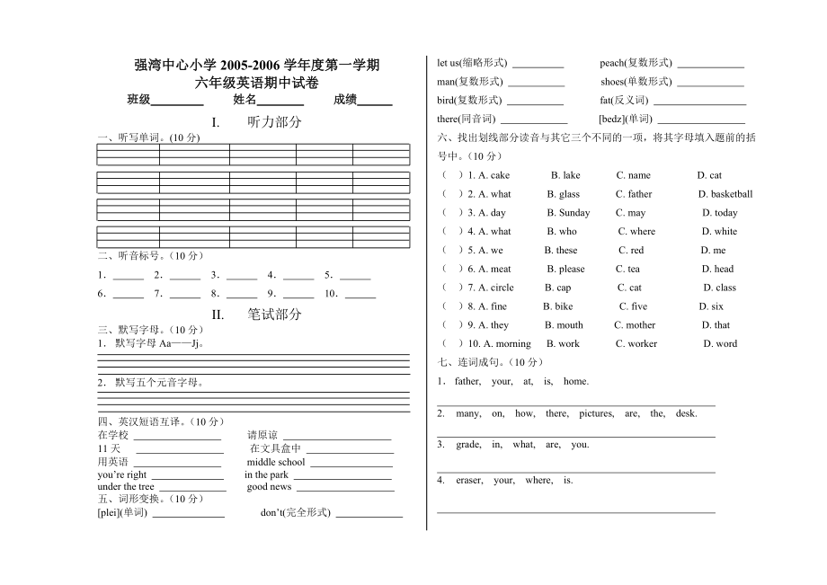 强湾中心小学2005学第一学期 六级英语期中试卷.doc_第1页