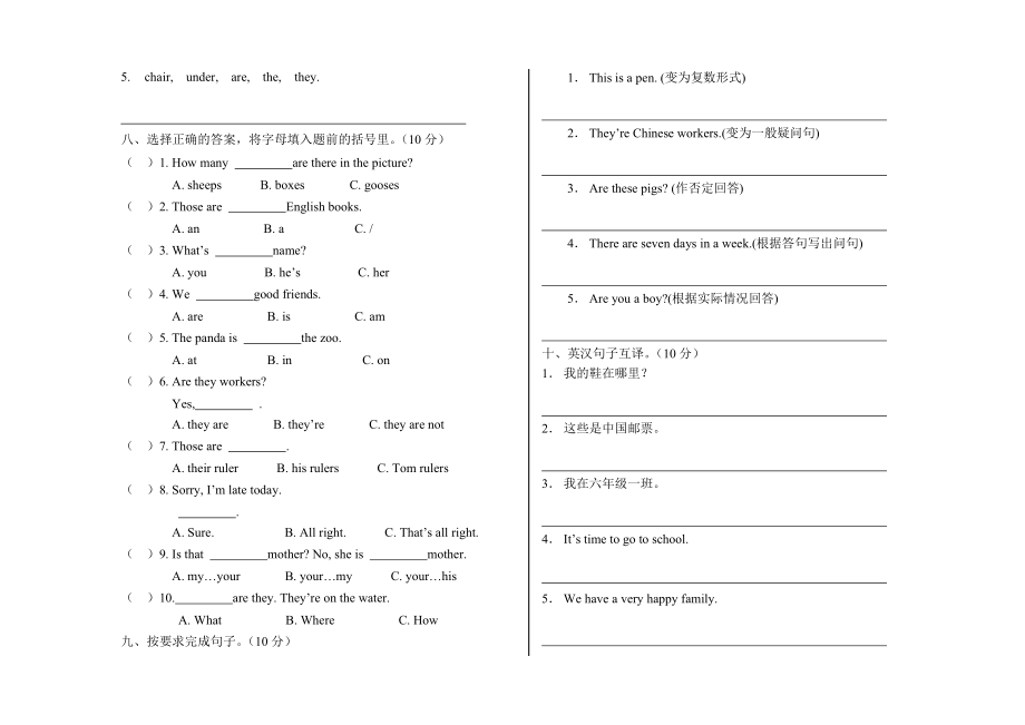 强湾中心小学2005学第一学期 六级英语期中试卷.doc_第2页