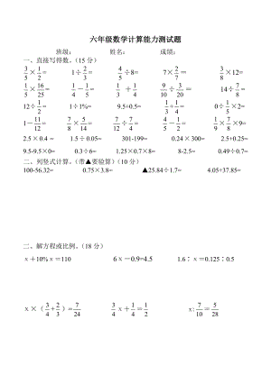 新人教版小学六级下册数学计算能力测试题.doc