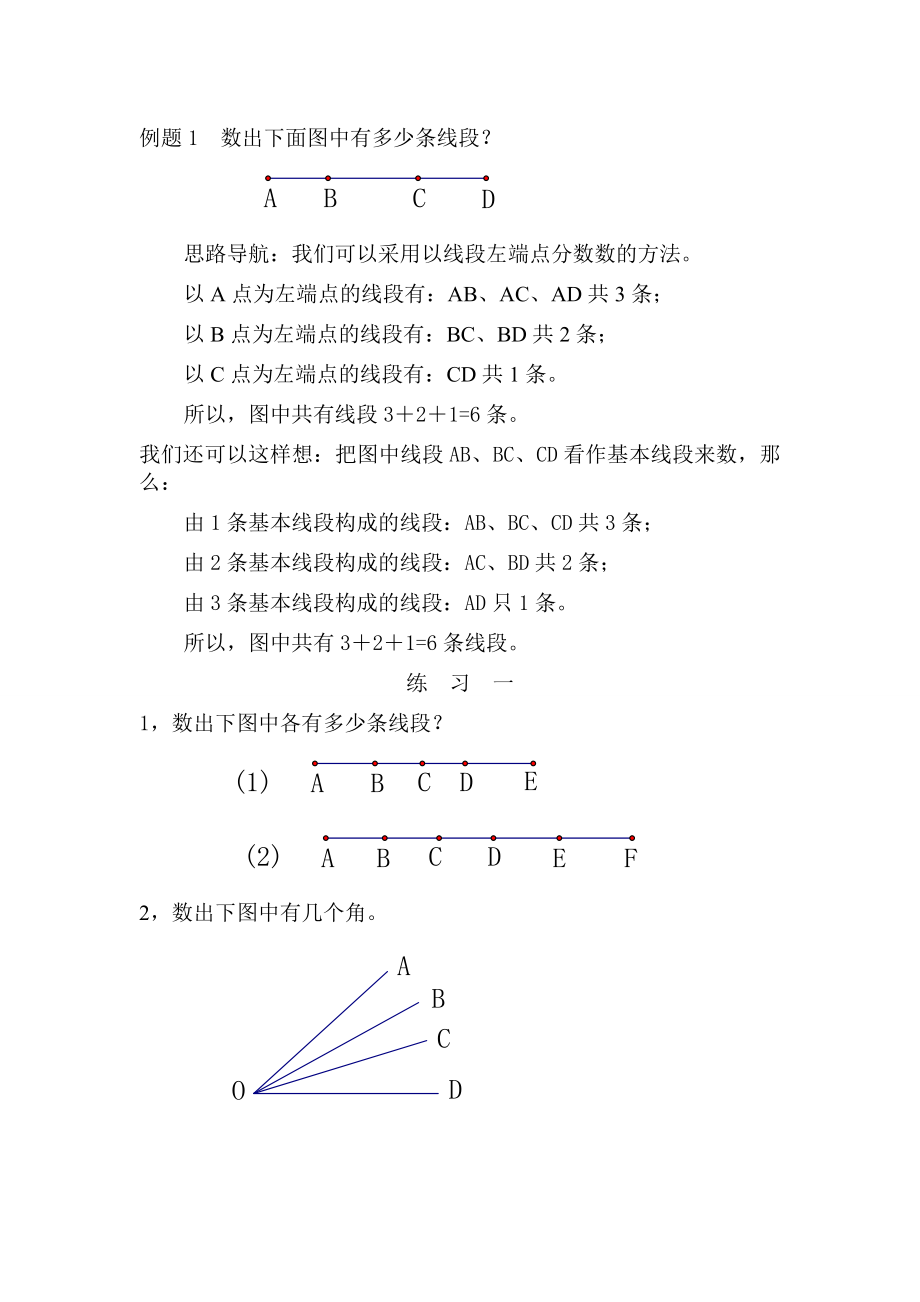 小学数学奥数举一反三3级（全） .doc_第2页